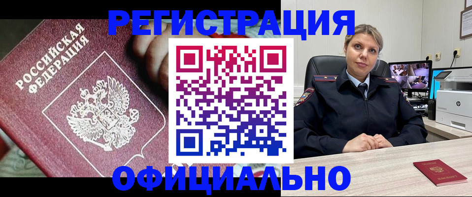 временная регистрация в Бузулуке