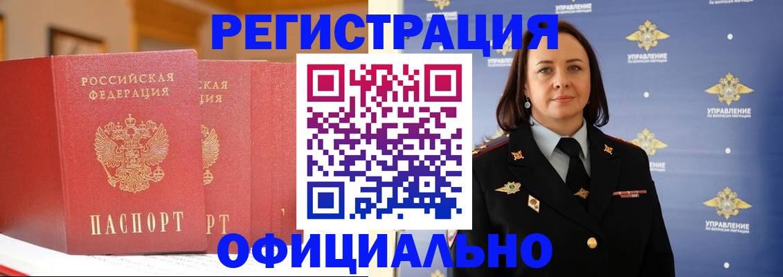 прописка регистрация в Бузулуке