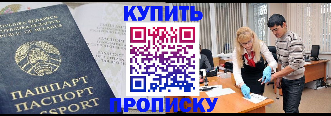 прописка для работы в Бузулуке