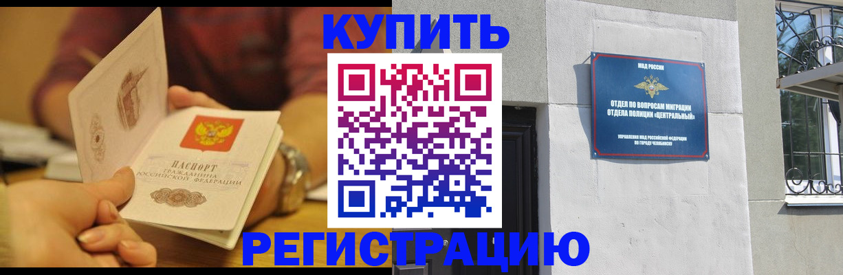 временная регистрация купить в Бузулуке